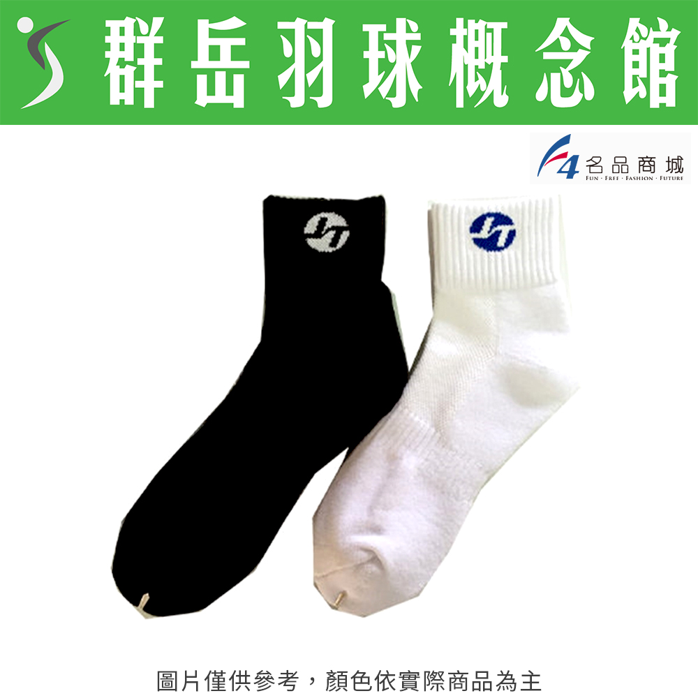【CY群岳】JT 男性專業運動襪 S0010-W白／BK黑 JT襪 運動襪 厚襪
