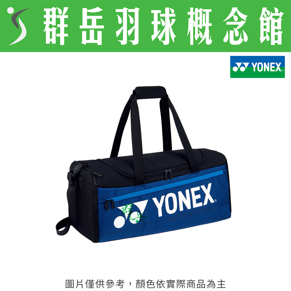 YONEX 優乃克 BAG-9831MEX-566 手提式矩形旅行拍袋 旅行袋 可調式背袋