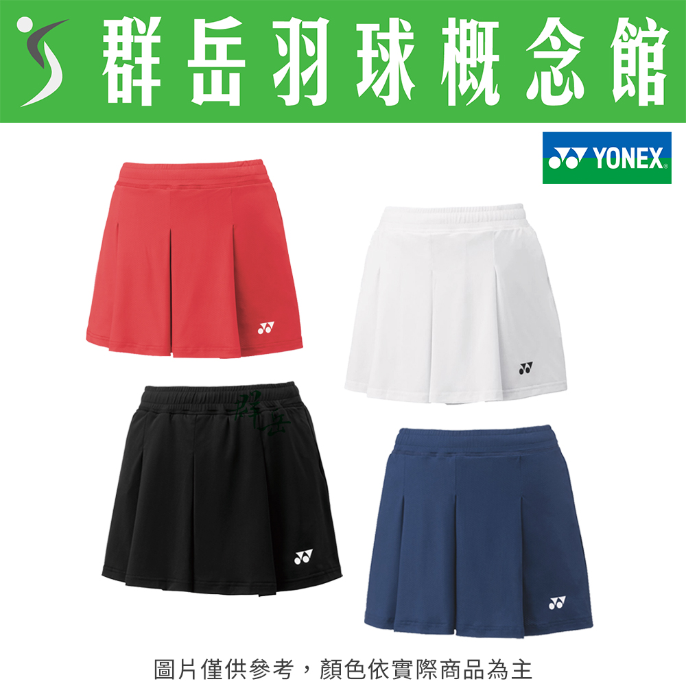 YONEX優乃克【零碼服飾】25043EX-007黑/011白/170午夜藍/337寶石紅 女款 運動褲裙 自有內搭褲