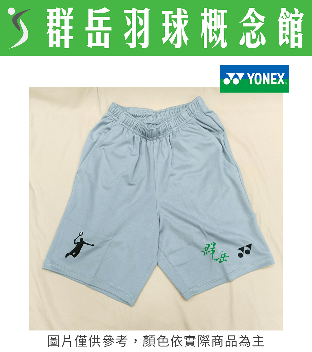 【限時回歸】YONEX優乃克 12060TR-010 灰色 親子款 短褲 運動短褲 下著 3色 排汗