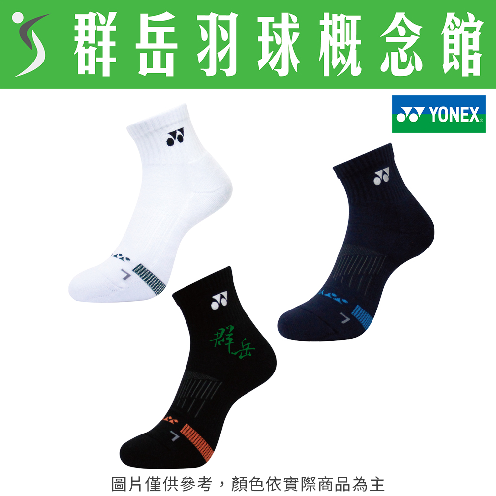 YONEX優乃克 14500TR-011白/007黑/019丈青藍 男襪 厚襪 運動襪 專業羽球襪 高筒