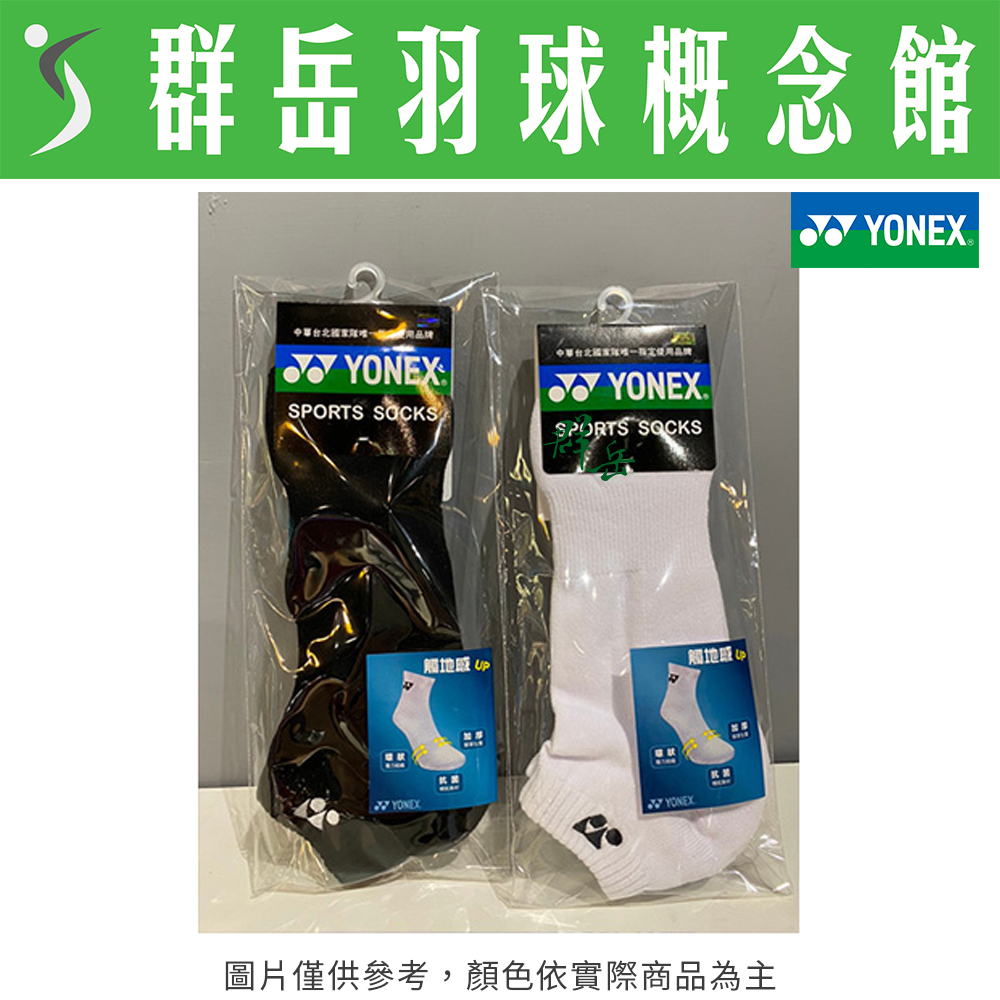 YONEX優乃克 14528TR- 007黑/011白 短襪 專業 羽球 男款 運動襪 厚襪