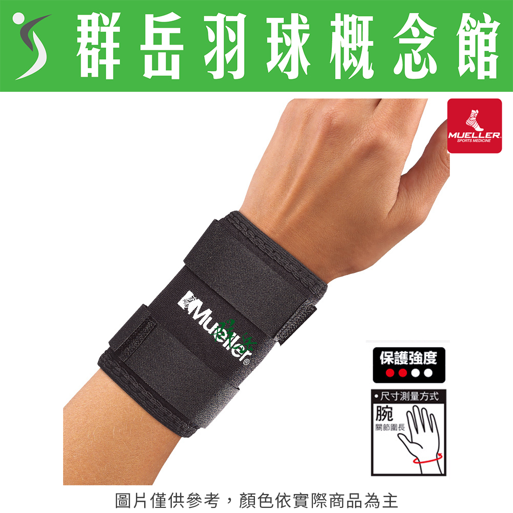 MUELLER 慕樂 MUA400 黑 NEOPRENE 腕關節束套 護腕 護指套 護具