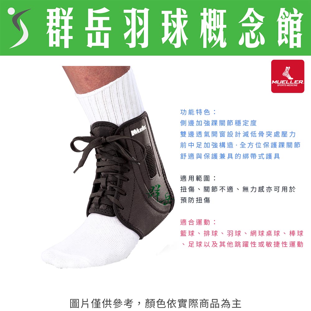 Mueller慕樂【過季特惠】MUA43334 雙側加強式踝關節護具 黑 XL 1入 踝護具
