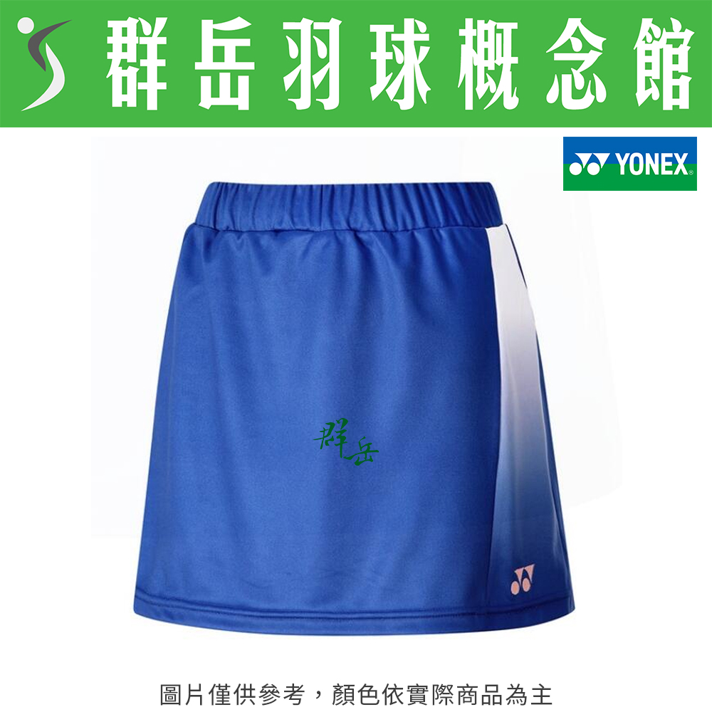 YONEX優乃克【零碼服飾】22531TR-066 寶藍色 女款 褲裙 運動 短褲裙