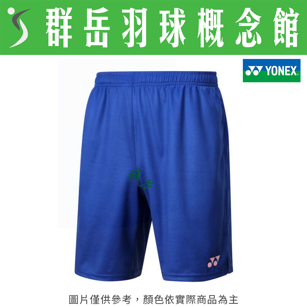 YONEX優乃克 12131TR-066 寶藍 男款 運動 短褲  運動短褲