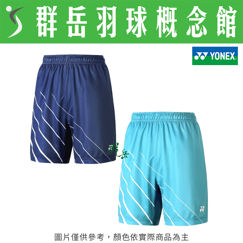 YONEX優乃克 22121TR-019丈青藍/586翡翠藍 女款 短褲 運動短褲