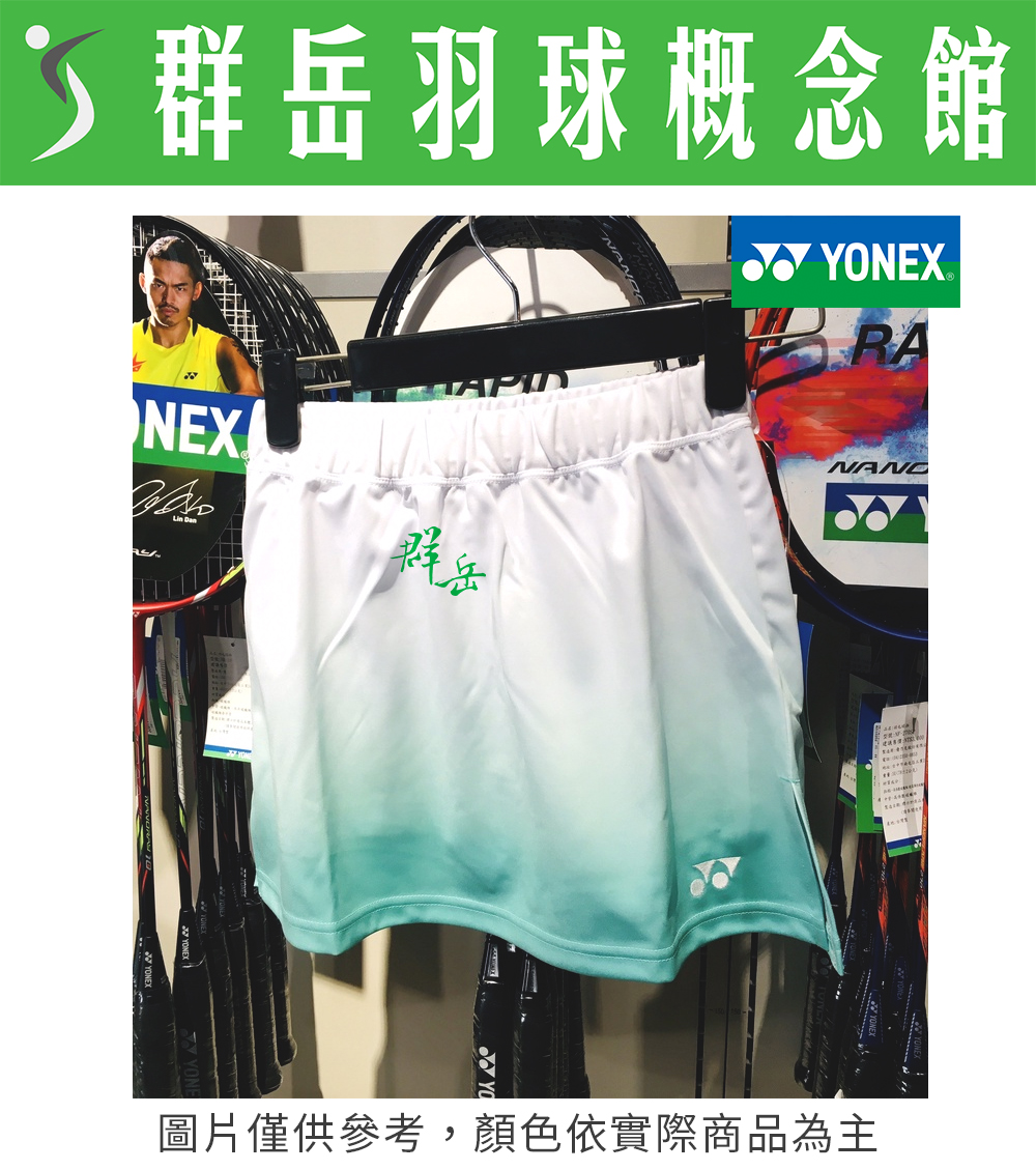 【限時回歸】YONEX優乃克 22038TR-551白/薄荷綠 女款 羽網球褲裙  運動 褲裙 