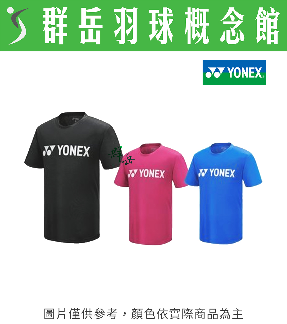 【限時回歸】YONEX優乃克 11538TR - 007黑／122桃紅／603藍 男款 運動 上衣 短袖