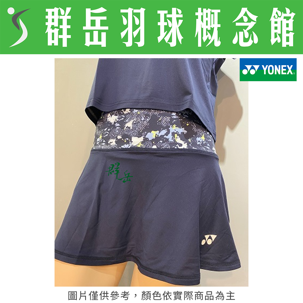 YONEX優乃克 26072EX-019 丈青藍 高腰 女款 運動 褲裙 版型小