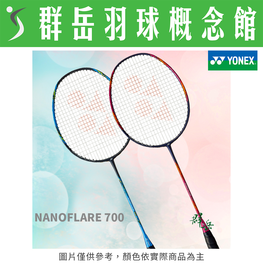 YONEX優乃克 NF-700YX G青綠/R洋紅 日製 羽球拍 高階 控球型 穩定 附拍袋 空拍