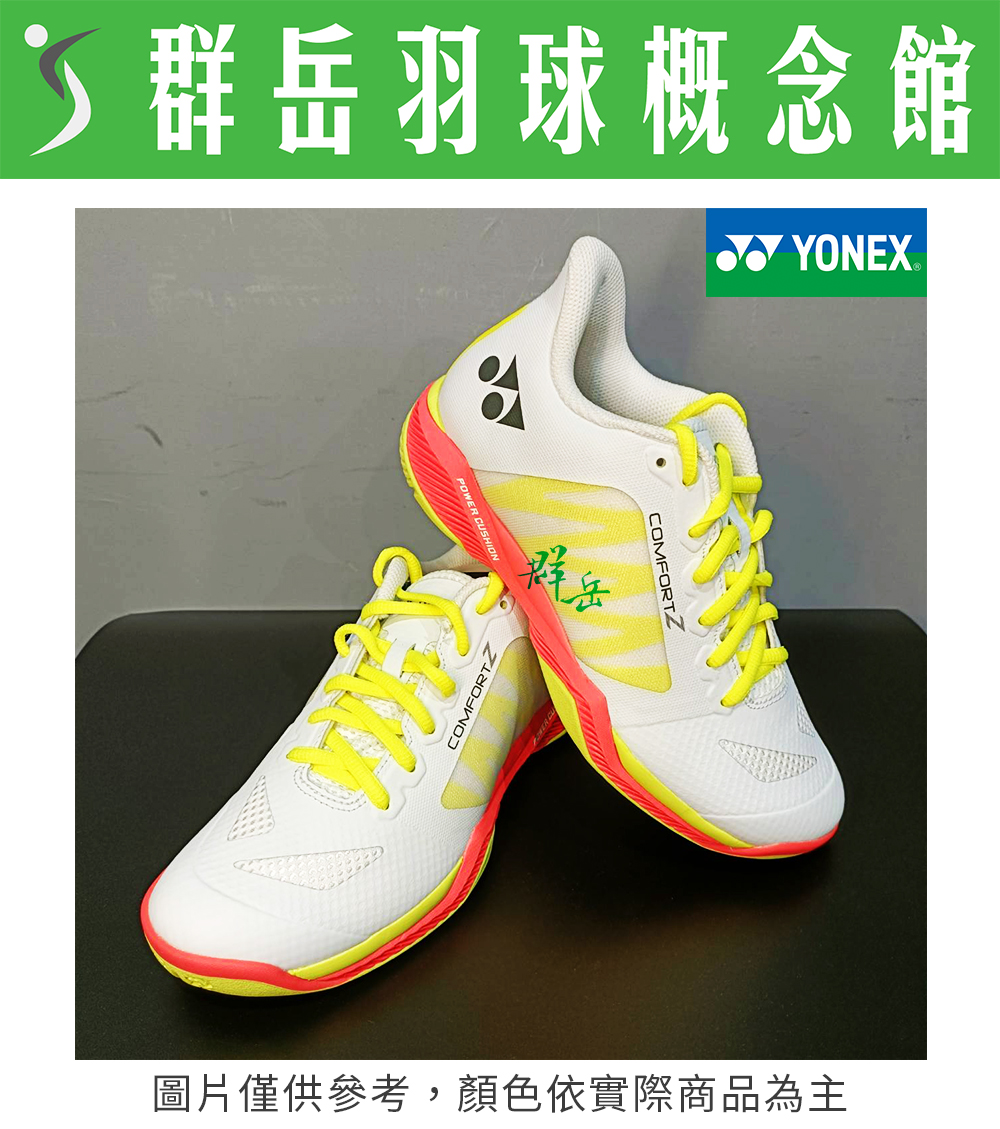 【羽球鞋 零碼特賣】YONEX優乃克 SHB-CFZ3 LADIES(22)-W 白色 女款羽球鞋  專業 舒適 頂級
