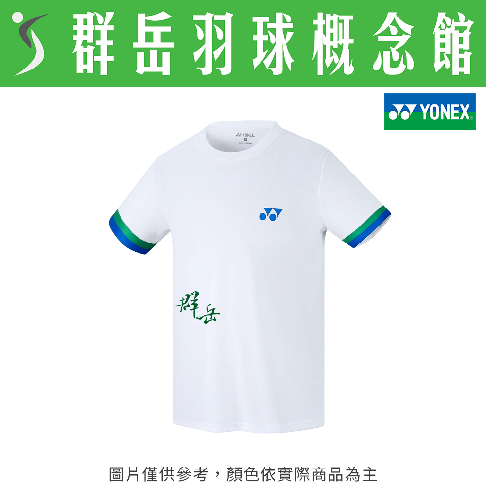 YONEX優乃克 13182TR-011 白 男款 運動 短袖 上衣 排汗