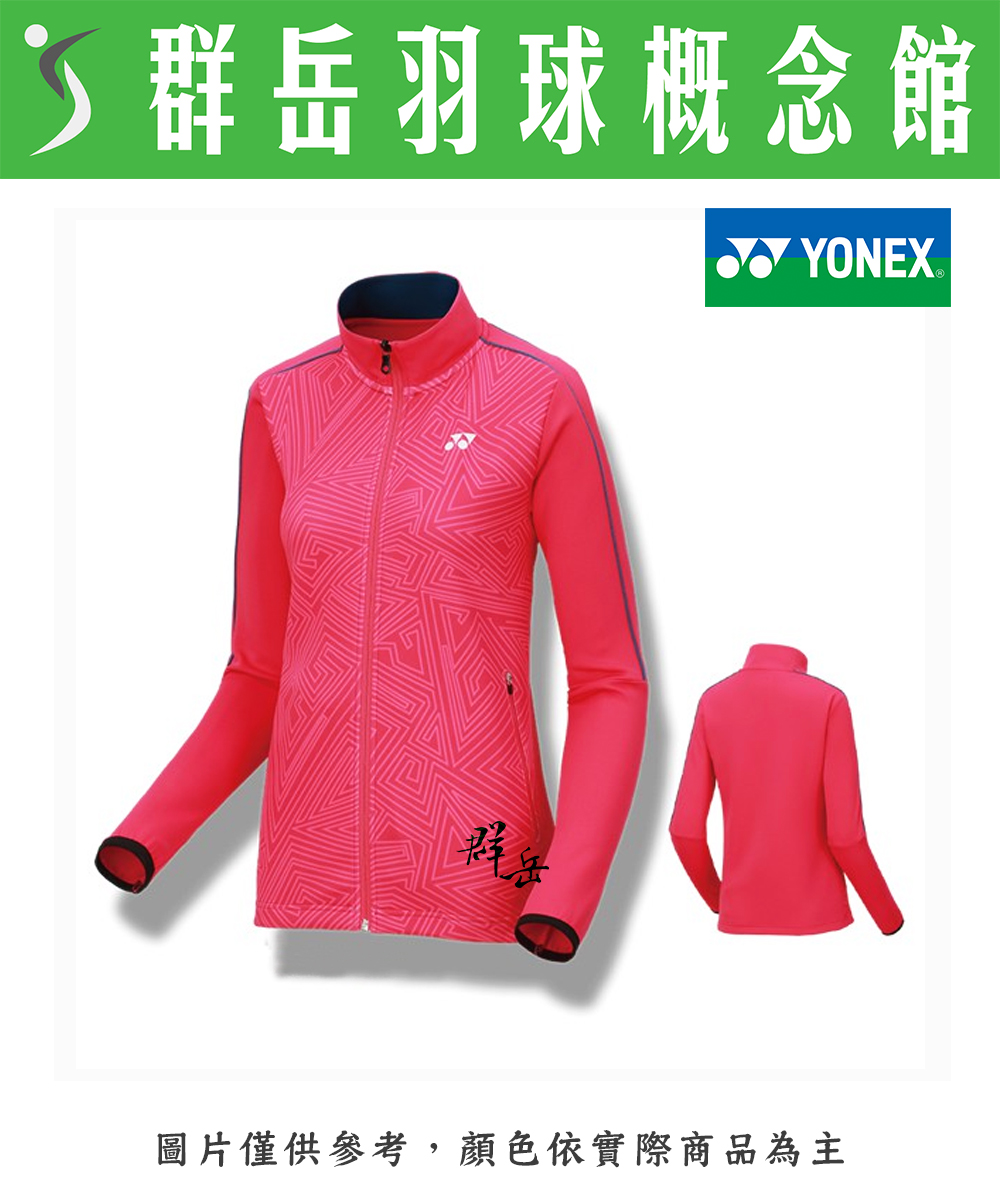 【特惠衣款】YONEX優乃克 250269BCR-124  桃紅 女款運動外套