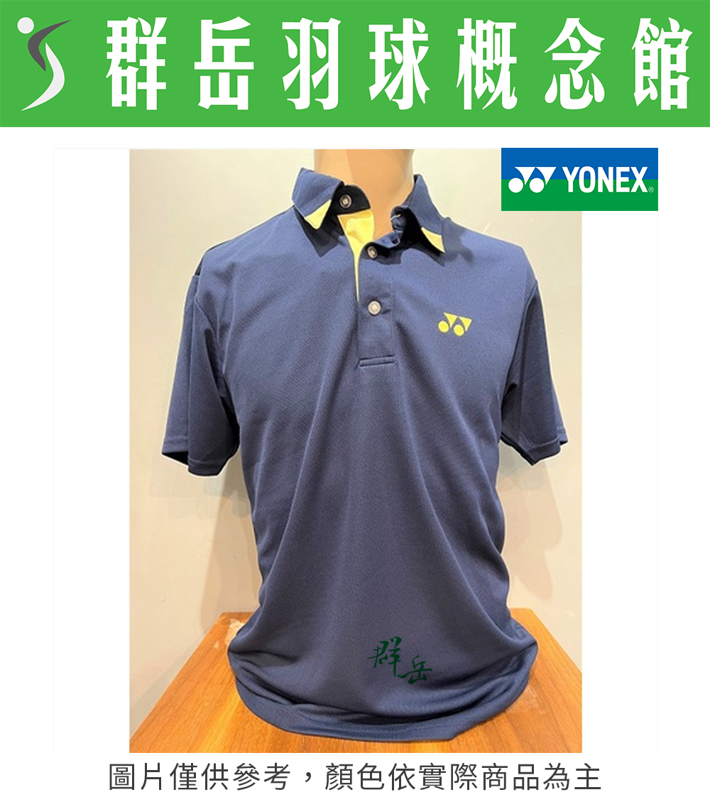 YONEX 優乃克 【POLO衫】【零碼服飾】11029TR-019丈青藍 男款 運動 短袖