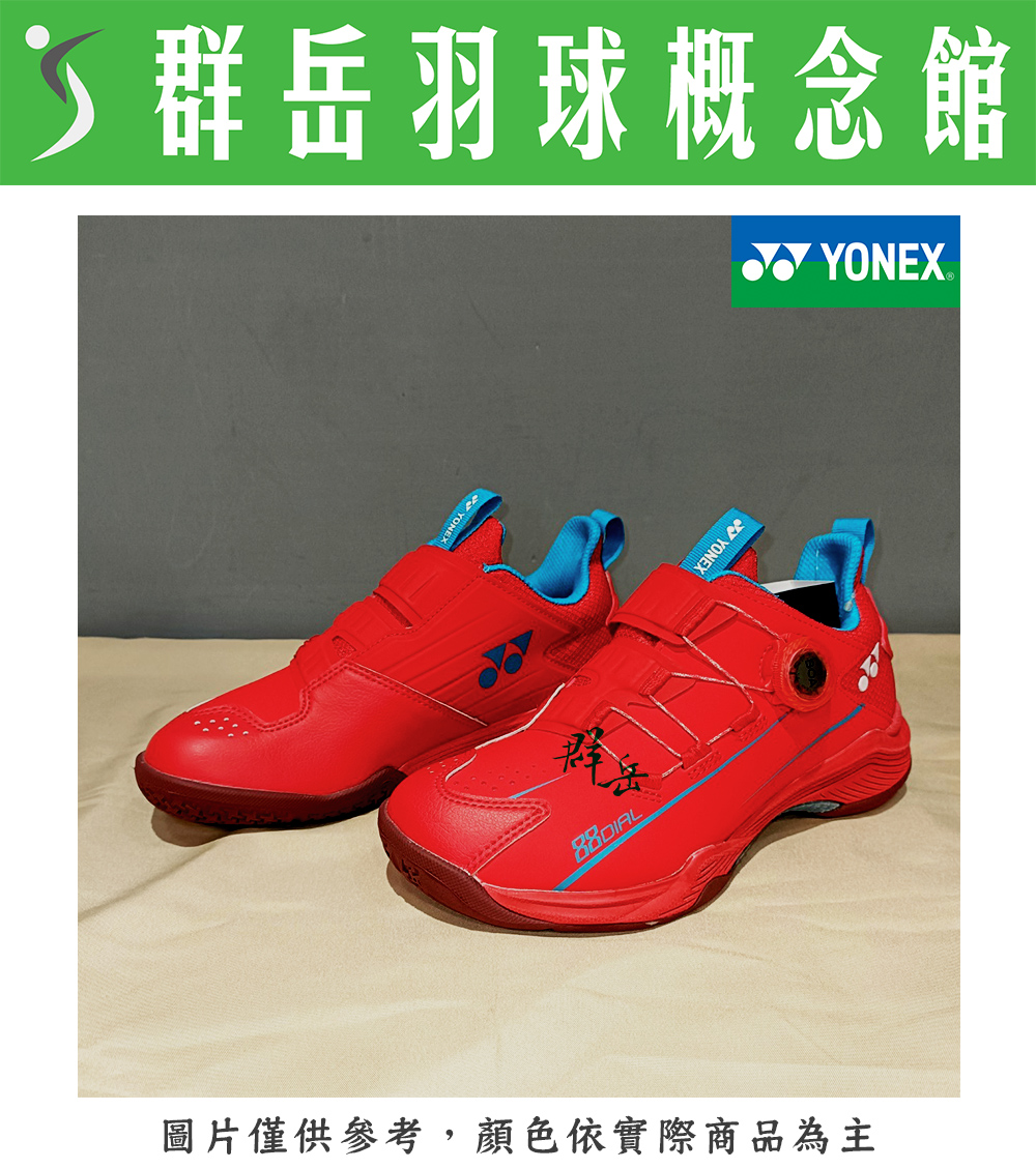 YONEX優乃克 新款 SHB-88DIAL(23)-R 紅【轉轉鞋】男女款 羽球鞋 穩定 專業 頂級