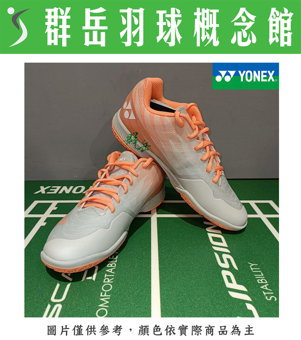 YONEX 優乃克 女款 輕量 羽球鞋 SHB-AZLAD(22)- W 白/珊瑚橘  (2色) 女 高階款 羽球鞋 輕量 專業 頂級