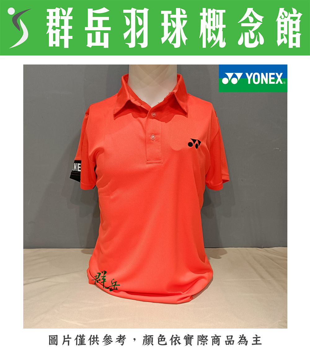 YONEX優乃克 【POLO衫】【零碼服飾】 男版 運動  11040TR-686 閃亮橘 休閒 短袖 