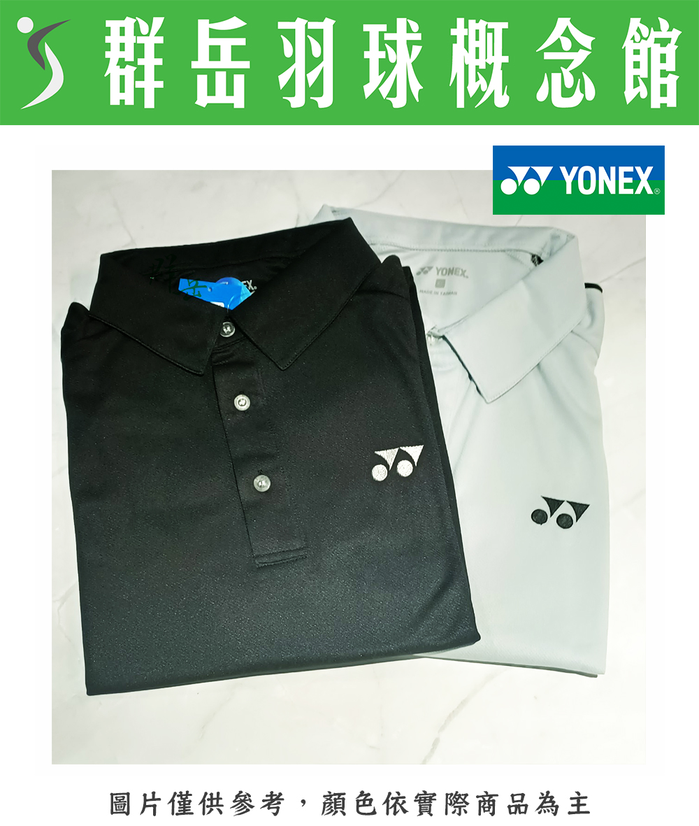 YONEX優乃克 【POLO衫】【零碼服飾】11050TR-007黑／010灰 休閒 短袖 男版 運動 POLO衫