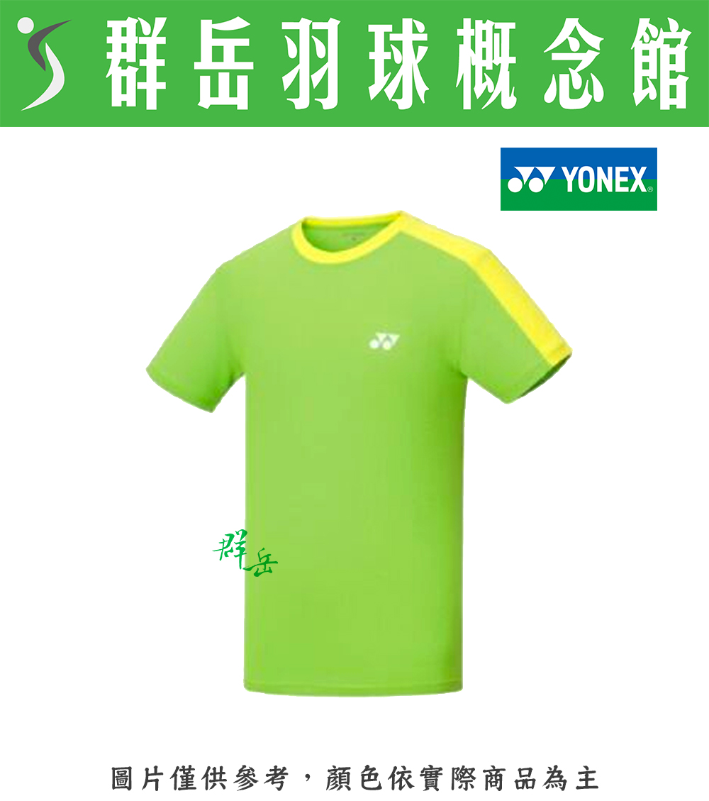 【限時回歸】YONEX優乃克 親子 短袖 11580TR-008 萊姆綠 男款 短袖 運動 4色 排汗上衣