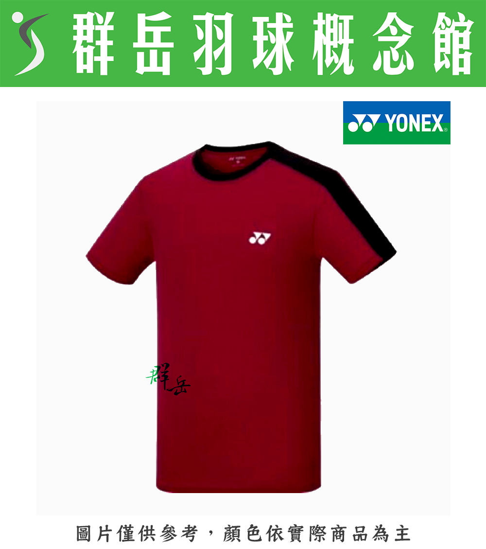 【限時回歸】YONEX優乃克 親子 短袖 11580TR-037酒紅 男款 短袖 運動 4色 排汗上衣