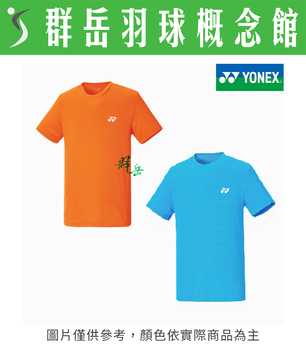 【限時回歸】YONEX優乃克 兒童 11639TR-160亮橘/603水藍 運動 上衣 短袖