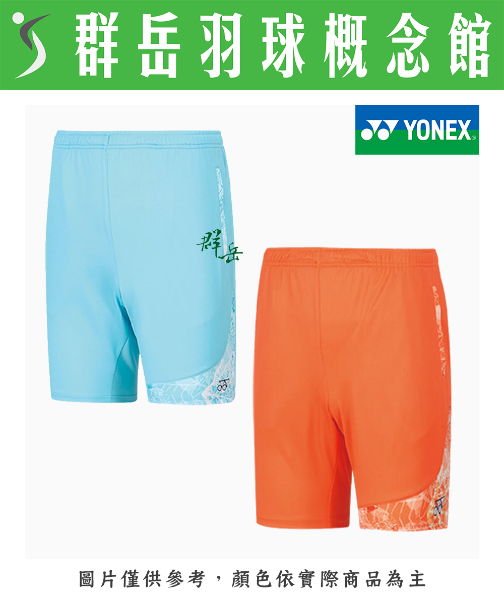 YONEX優乃克 【零碼服飾】運動短褲 12000TR-131藍/686橘 男款 運動 下著 運動 短褲
