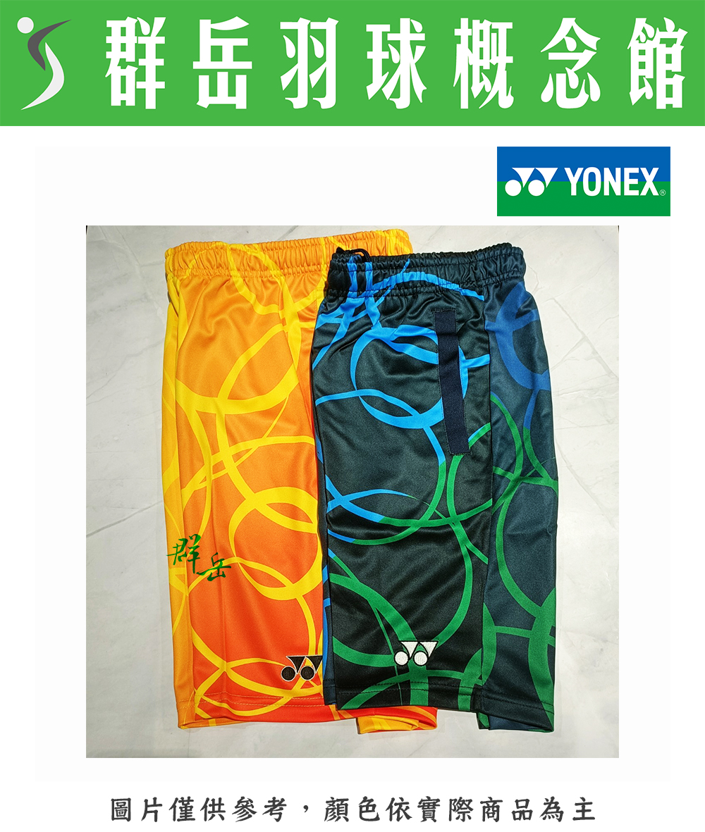 【限時回歸】YONEX優乃克 男版運動 短褲 12010TR-019丈青藍／279黃 下著 運動 短褲