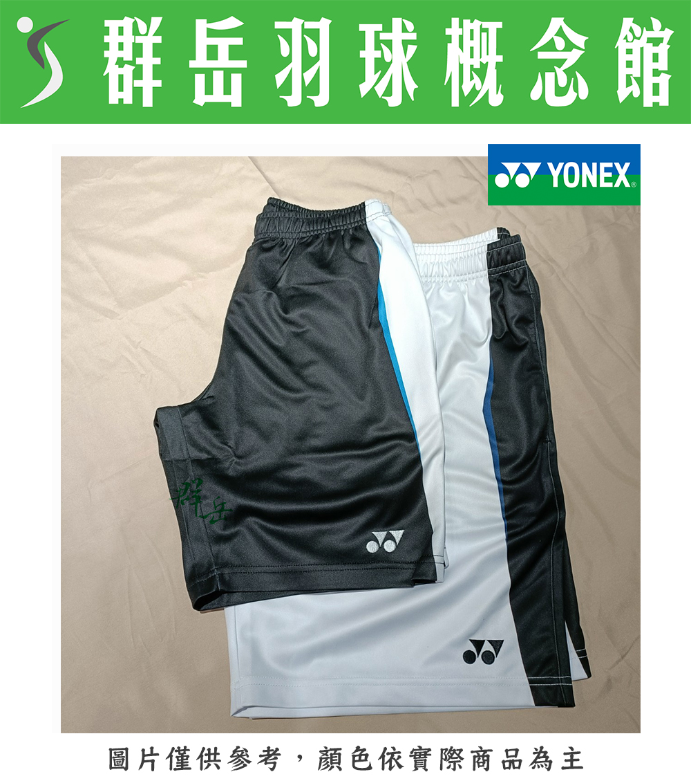YONEX優乃克 【零碼服飾】12040TR-007黑/011白 男款短褲 運動短褲 男款下著