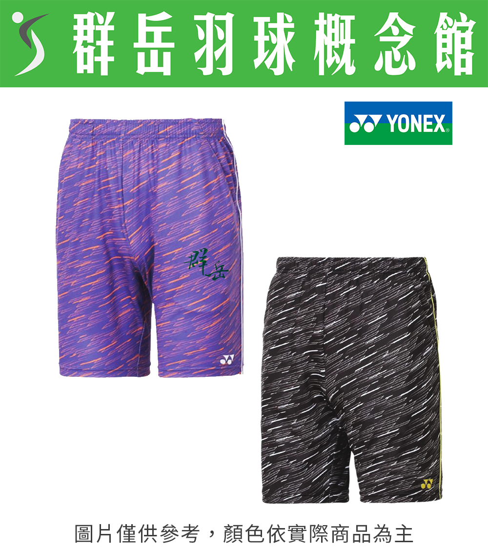 【限時回歸】YONEX優乃克 男款 運動褲 12049TR-339紫 /007黑 運動短褲 短褲