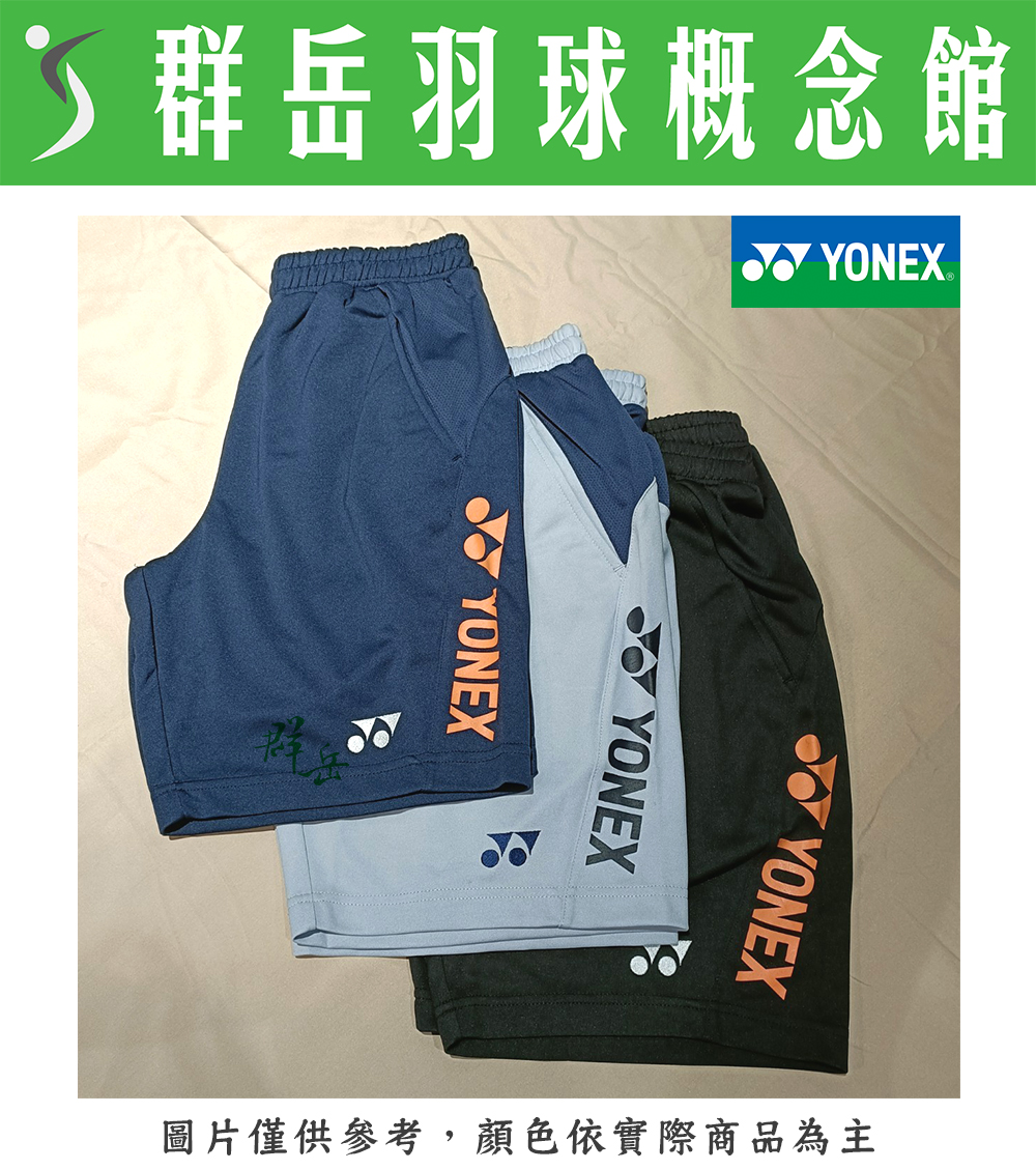 YONEX優乃克 【零碼服飾】12070TR-007黑/010灰/019丈青藍 男款 短褲 運動短褲 男款下著