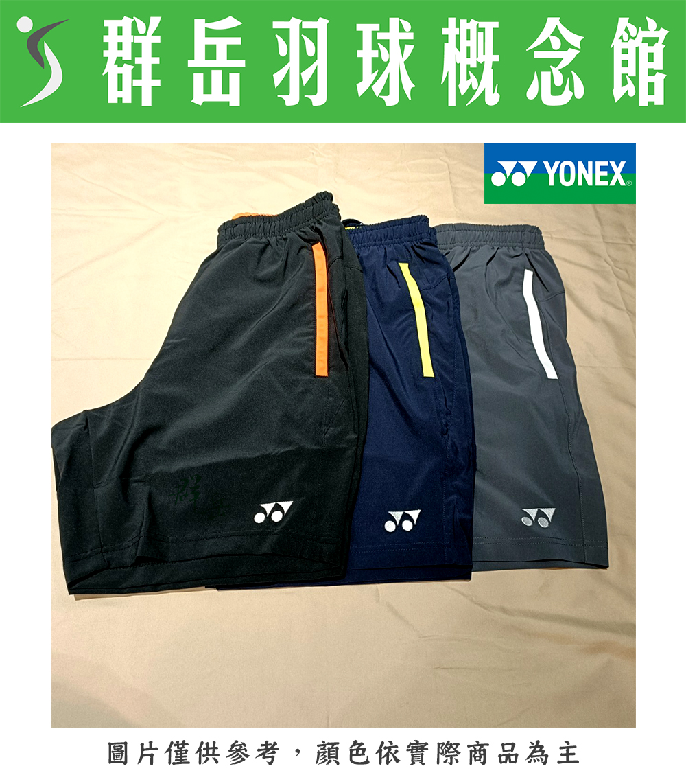 【限時回歸】YONEX優乃克 12080TR-007黑/010灰/019丈青藍 男款 短褲 運動短褲 男款下著