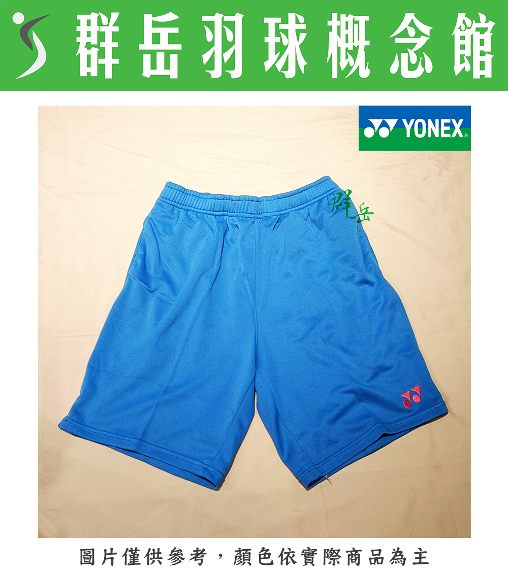 【限時回歸】YONEX優乃克 12200TR-002藍 男版 短褲 運動 運動短褲 運動下著
