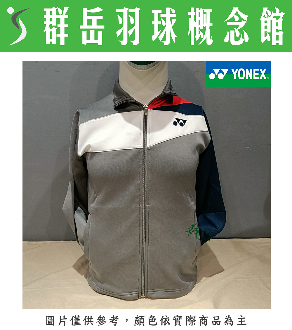 【特惠衣款】YONEX優乃克 17020TR-010灰 親子款 運動外套 外套