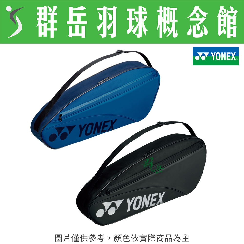 YONEX優乃克 BA-42323EX-007黑/018藍 3支裝 羽球包 單肩包 可調式背袋