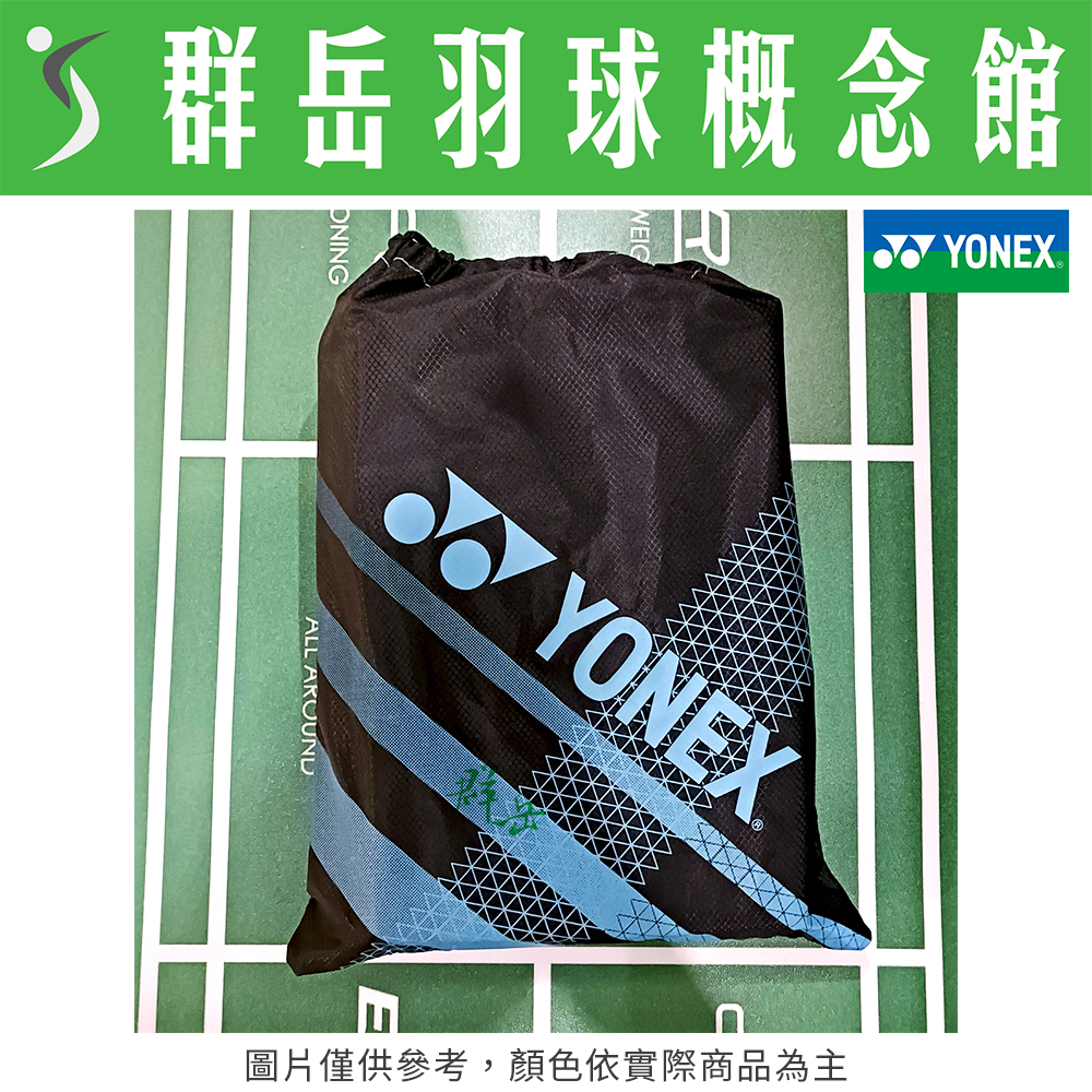 YONEX 優乃克 BAG1893-188 黑藍 隨身鞋袋 束口袋 鞋袋 輕便 鞋袋 簡易
