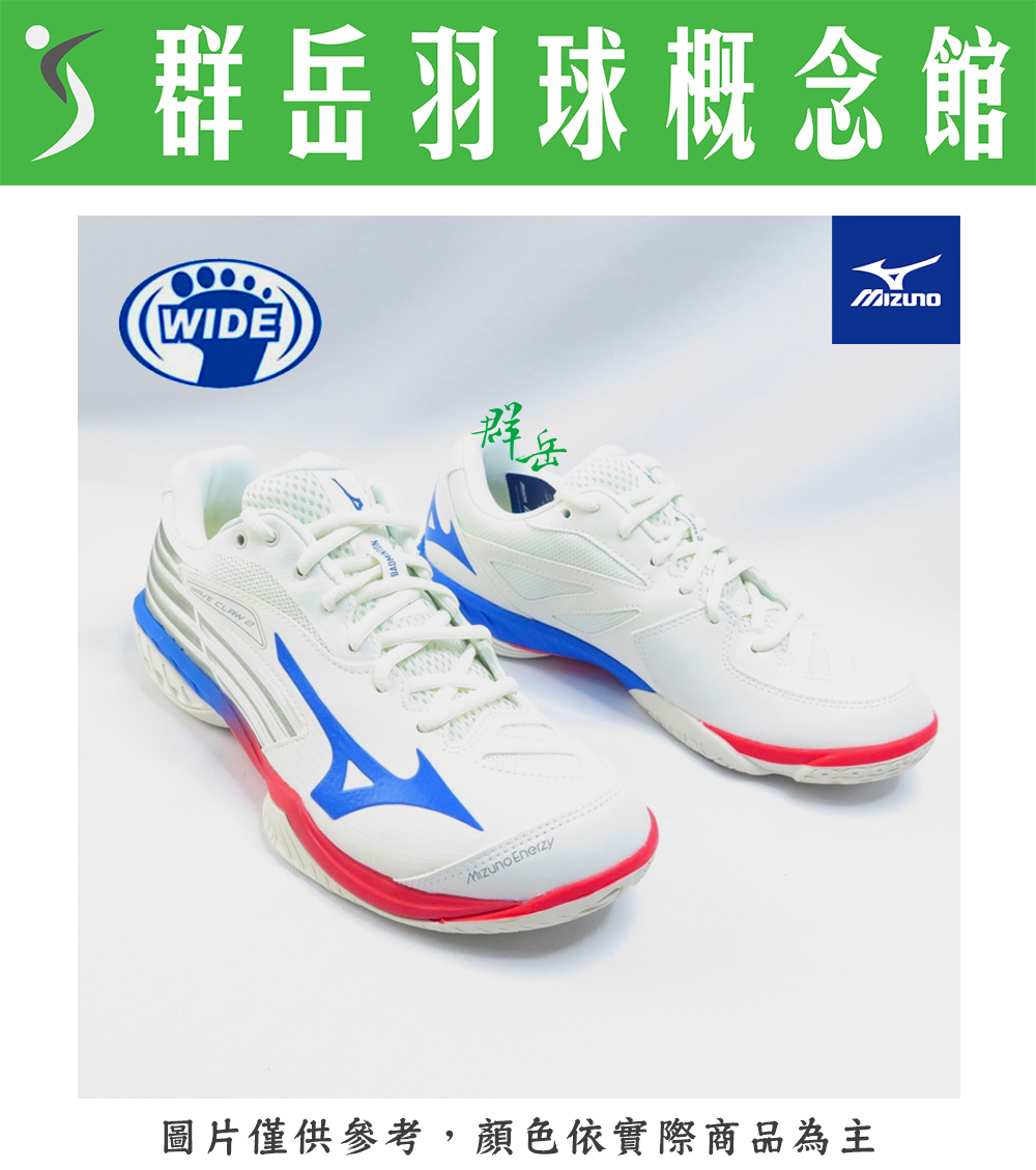 【羽球鞋 零碼特賣】MIZUNO美津濃 WAVE CLAW2 寬楦 羽球鞋  71GA211010 男女款