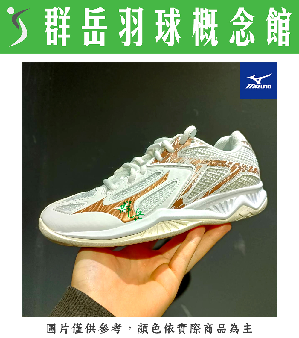MIZUNO美津濃 LIGHTNING V1GD210336 白粉 兒童款 羽球鞋 羽排鞋