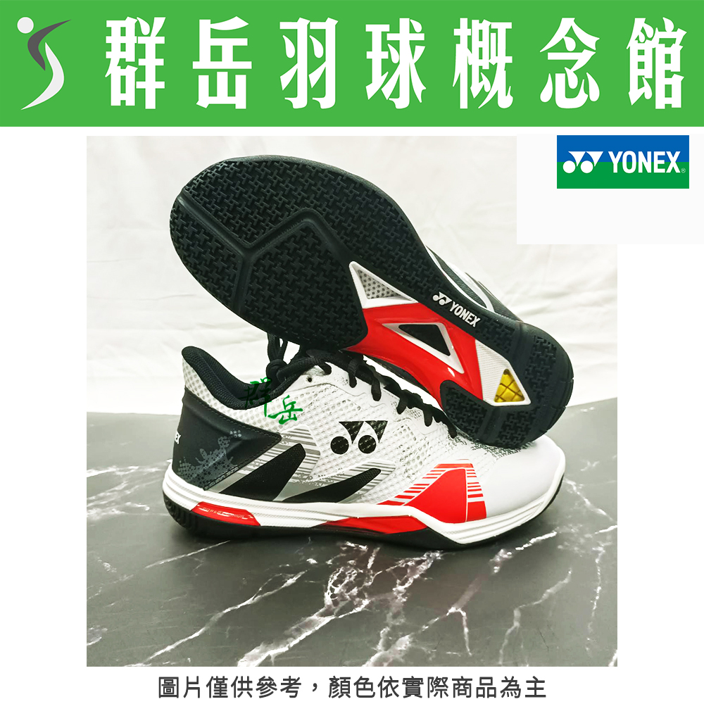 YONEX優乃克 新款 SHB-ELSZW(23)-W/BK 白黑 寬楦 男款 羽球鞋 舒適