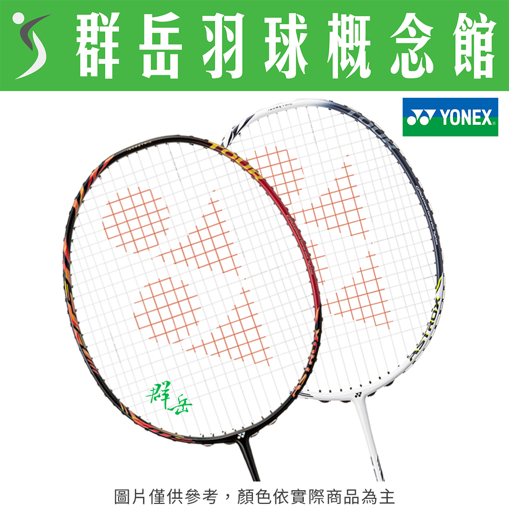 YONEX優乃克 AX-99 TOUR 825雪虎白/826櫻桃紅 台製 高階羽球拍 附拍袋 空拍