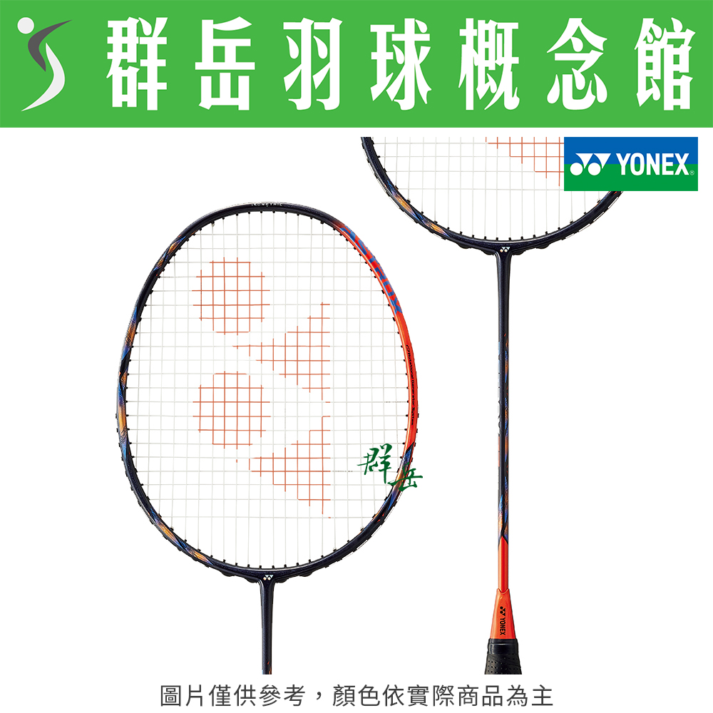 YONEX優乃克【金牌指定】ASTROX-77 PRO 橘 日製 高階 進攻 羽球拍 附拍袋 空拍