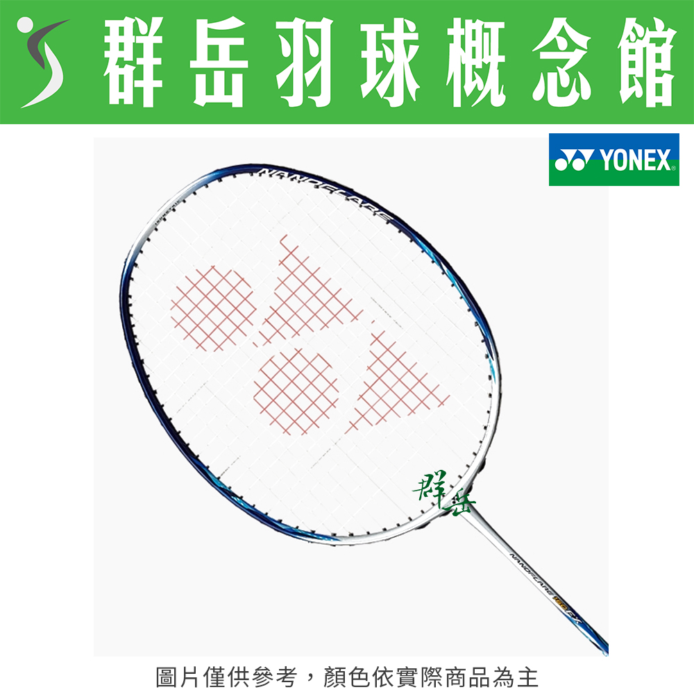 YONEX優乃克 NF-160FX 海軍藍 5U 初中階 羽球拍 台製 穩定 附拍袋 空拍