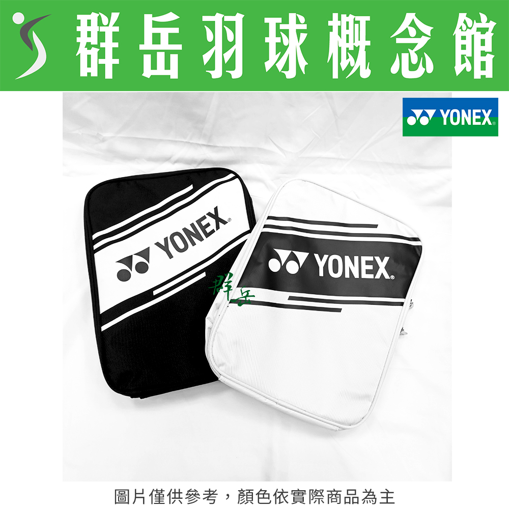 YONEX 優乃克 BAG-40013TR-007黑/011白 手提式隨身鞋袋 鞋袋 輕便
