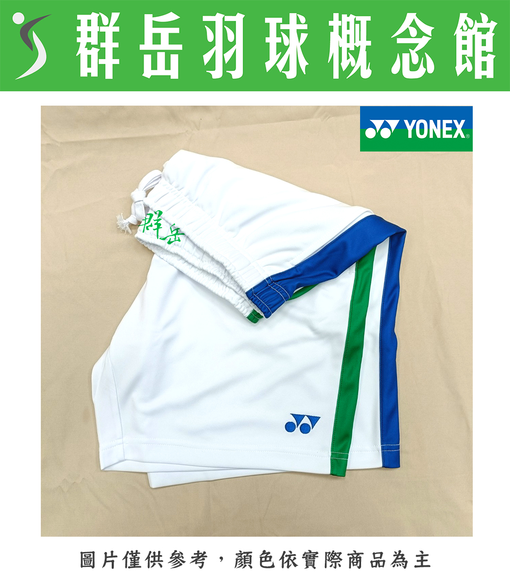 YONEX優乃克 12033TR-011白 男款 經典款 短褲 下著 運動短褲 