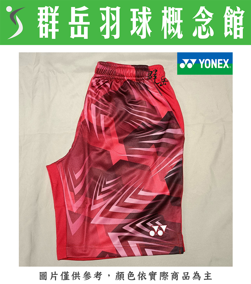 YONEX優乃克【零碼服飾】12210TR-639閃亮紅 男款 運動褲 短褲 運動短褲