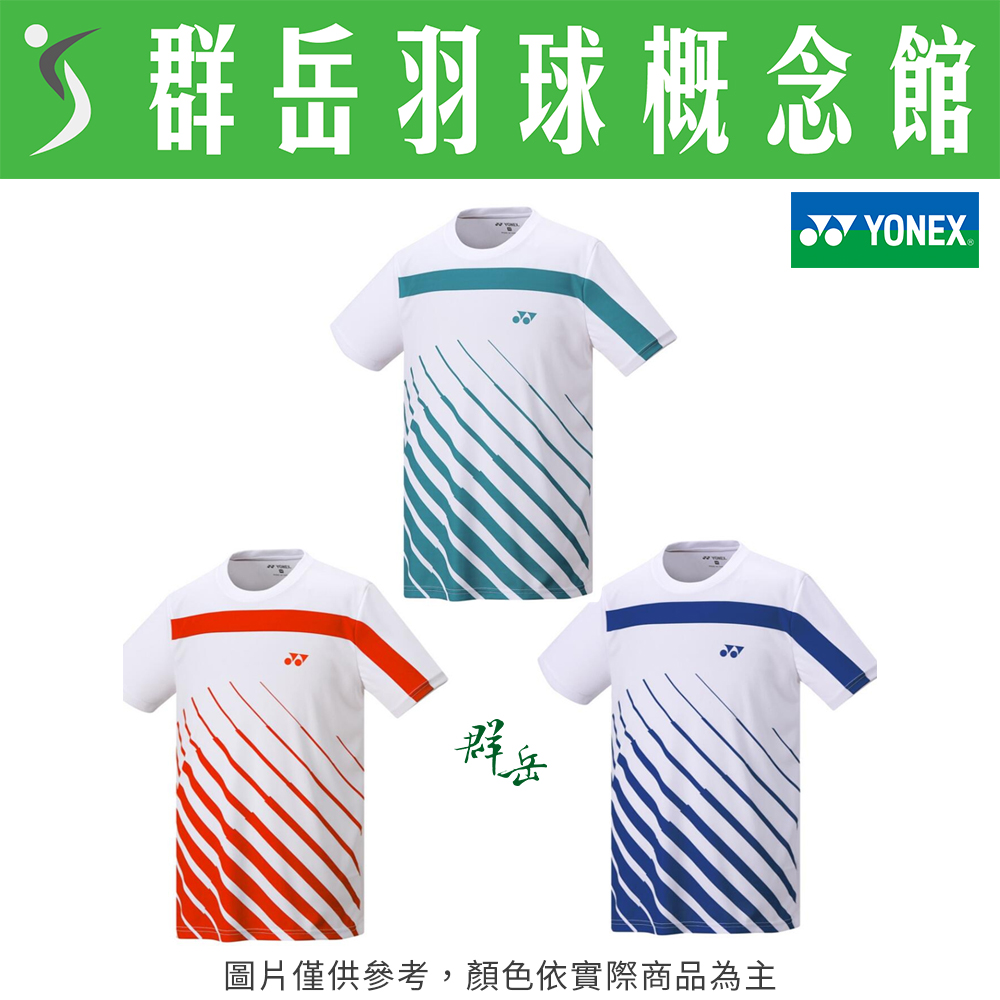 YONEX 優乃克 13121TR-066寶藍／496日落紅／586翡翠藍 男款 運動 上衣 短袖