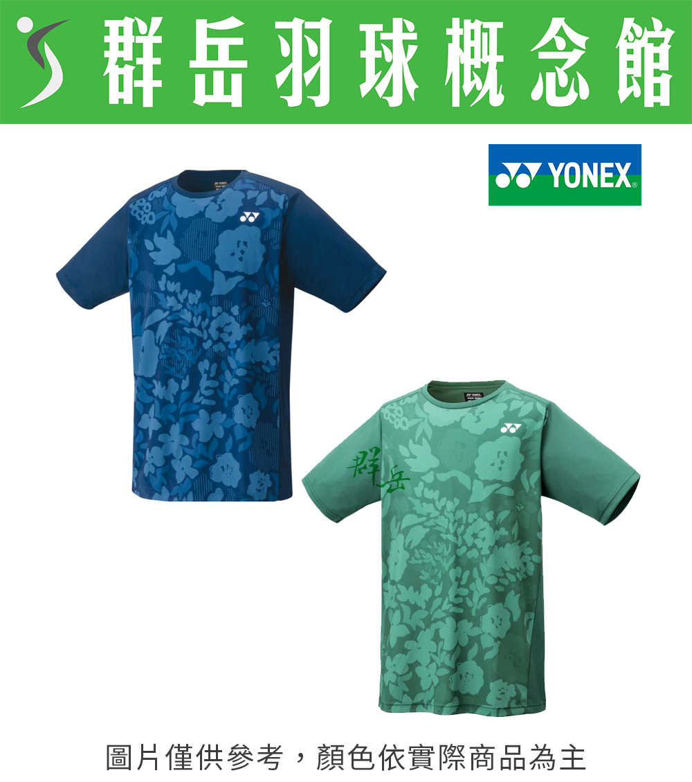 YONEX優乃克 2023 國際戰略服 16631EX-512藍/648綠 男款 上衣 短袖
