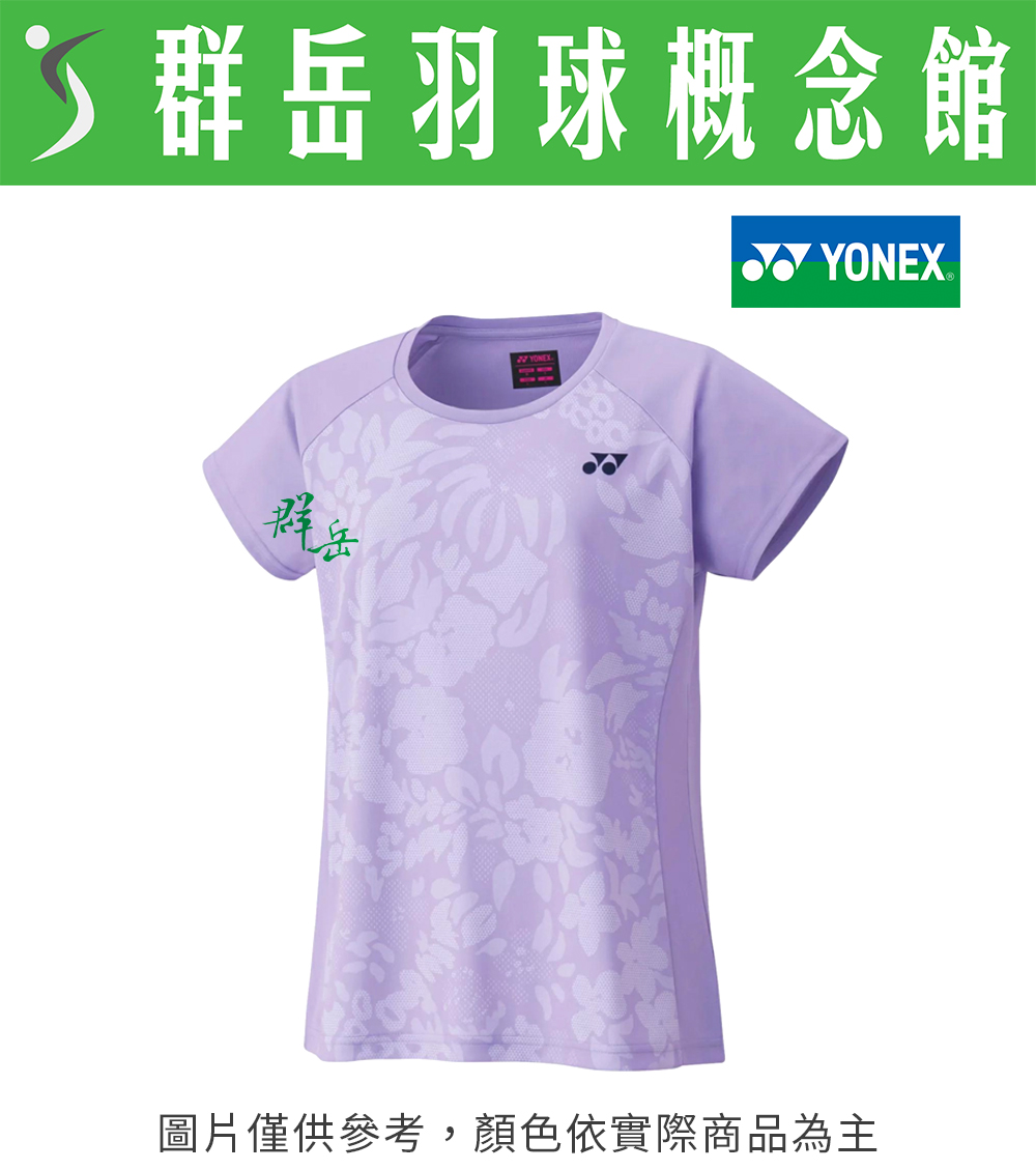 YONEX優乃克 2023 國際戰略服 16633ex-354 迷霧紫 女款 上衣 運動短袖 短袖