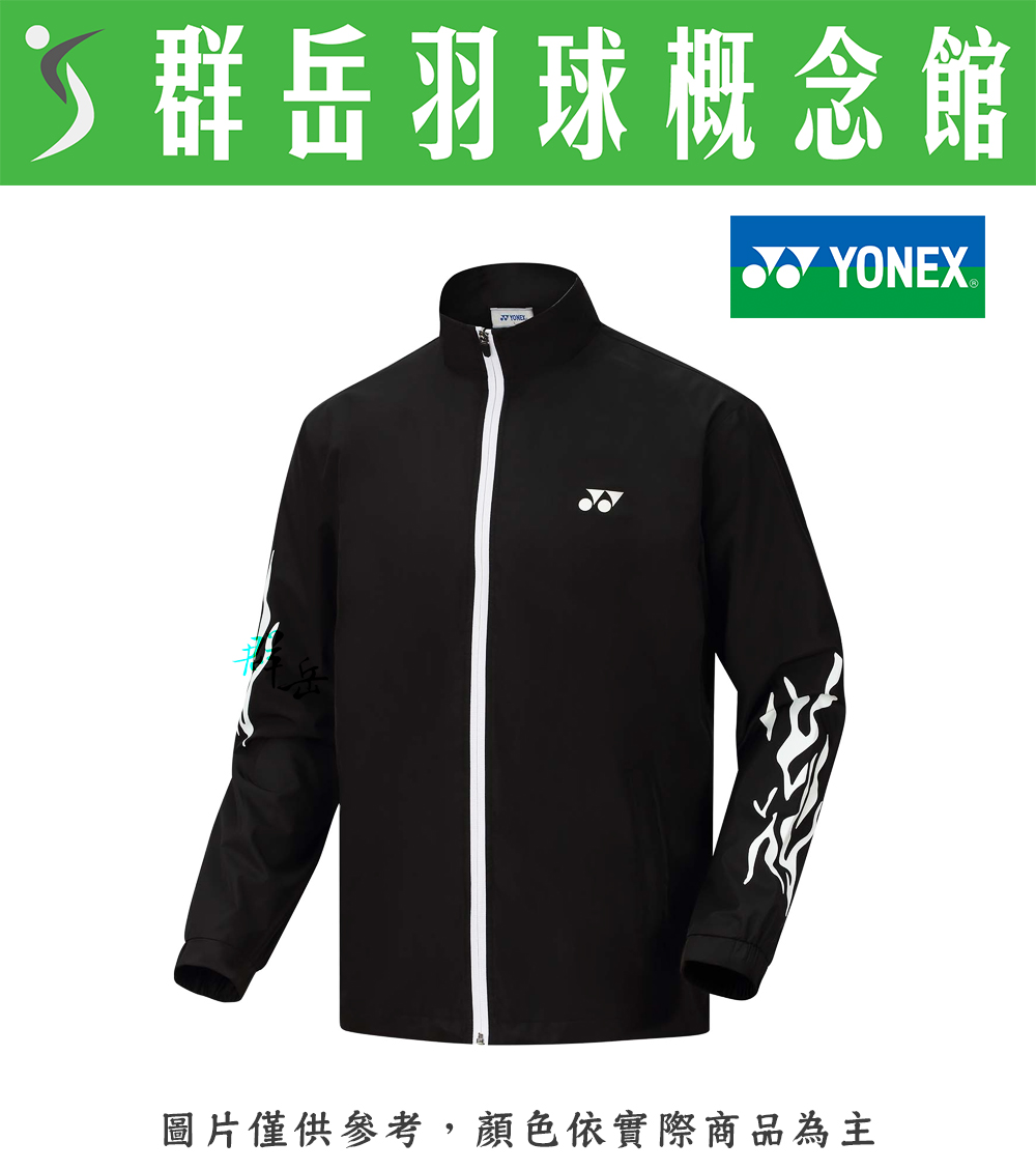 YONEX優乃克 2022秋冬新品 19002TR-007 黑 風衣外套 運動外套 外套