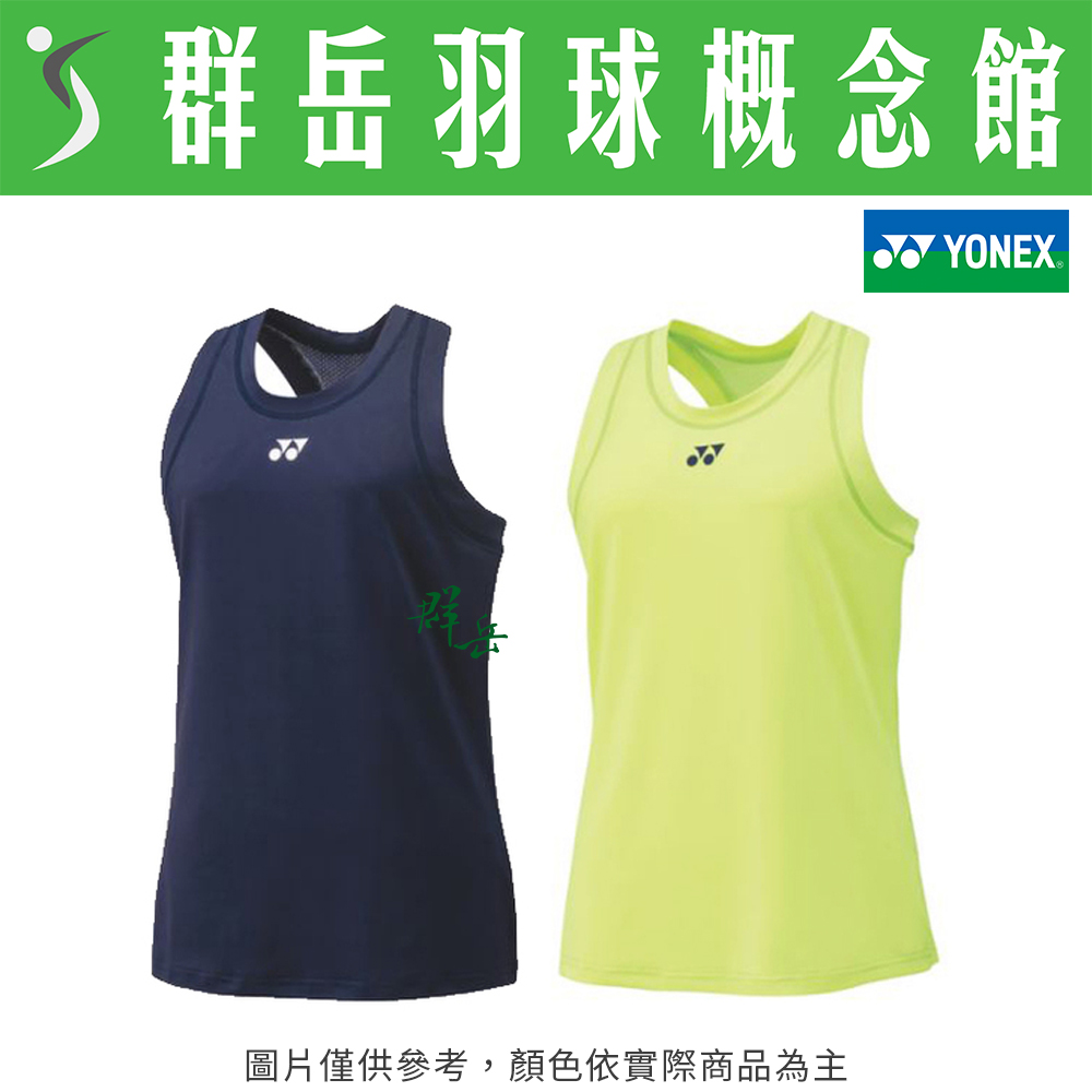 YONEX優乃克 20646EX-019丈青藍/680檸檬綠 女款 運動 背心 版型小 貼身